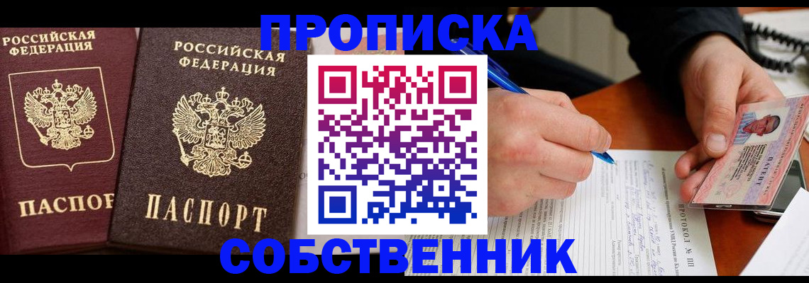 прописка для работы в Черногорске
