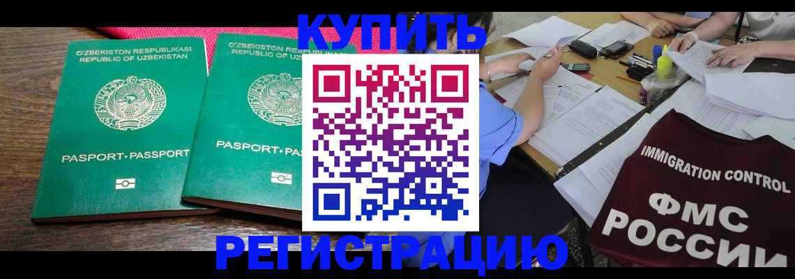 прописка в квартире в Черногорске