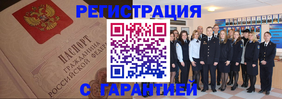 временная регистрация гарантия в Черногорске